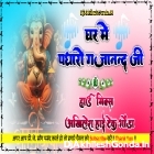  Ghar Me Padharo GajaNand Ji Ganesh Puja Song Full Hard Dholki Remix Dj Akhilesh Hi Tech Gonda 